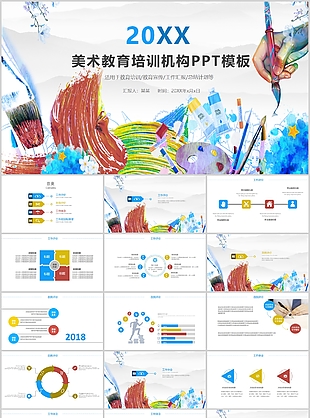 手绘美术教育培训机构教学课件PPT模板