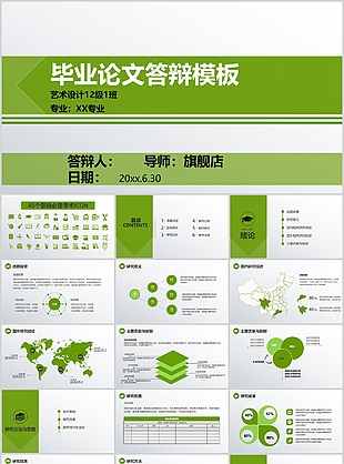 绿色清新简约毕业论文答辩PPT模板