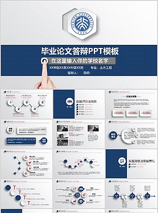 學術風畢業論文答辯開題報告PPT模板