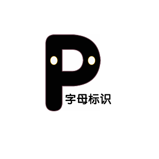 字母標識