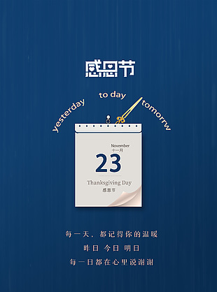 蓝色简约感恩节质感海报宣传素材