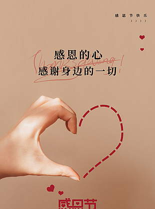 感恩節快樂節日海報推廣宣傳素材
