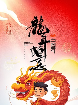恭賀新禧創意卡通趣味海報