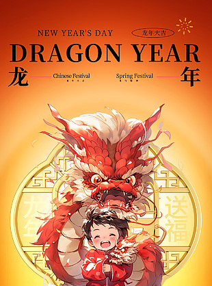龍年創意插畫紅色背景海報