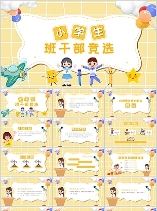 清新插畫風(fēng)小學(xué)生班干部競選PPT模板