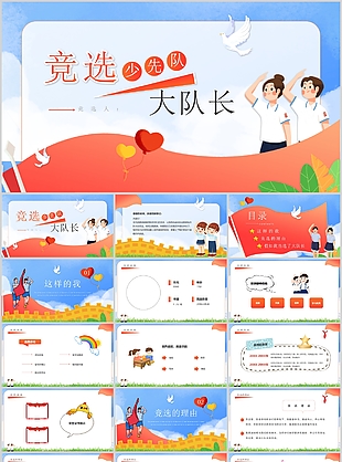卡通實用插畫風(fēng)競選少先隊大隊長PPT模板