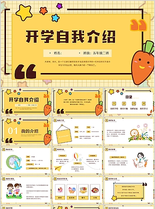 可愛卡通小學(xué)生開學(xué)自我介紹PPT模板