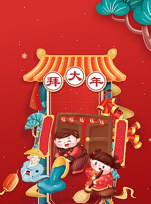迎春納福合家歡新春海報