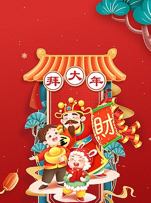 龍年大吉幸福中國年海報素材