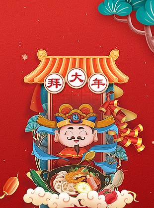 迎新納福中國年創意海報
