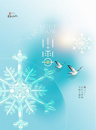 简约小雪节气宣传微信单图素材下载