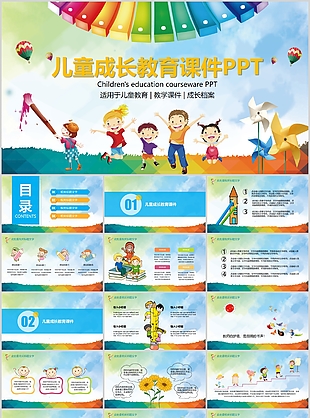 卡通精美兒童成長教育教學(xué)課件PPT模板
