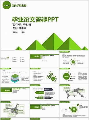 文藝清新簡約畢業論文答辯PPT模板