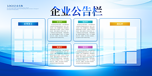 藍(lán)色大氣漸變企業(yè)宣傳公告欄素材下載