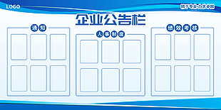 藍(lán)色簡潔大氣企業(yè)公司宣傳公告欄下載