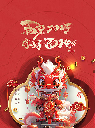 迎新年啟新篇創意質感海報