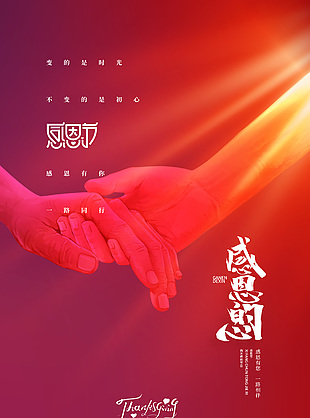 西方感恩節簡約節日海報素材下載