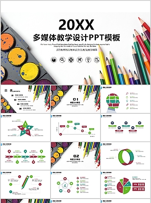 時尚多色多媒體教學(xué)設(shè)計課件PPT模板