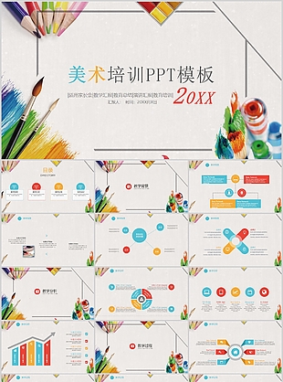 質(zhì)感手繪美術(shù)培訓(xùn)教學(xué)課件PPT模板