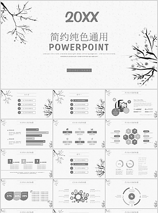 简约纯色通用年终总结计划PPT模板