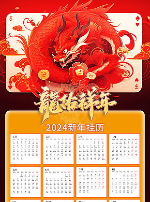 龍佑祥年創意插畫日歷