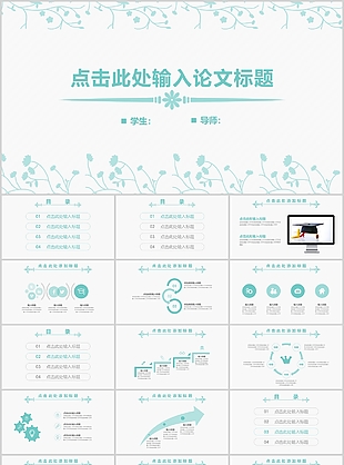 小清新花纹毕业答辩开题报告PPT模板