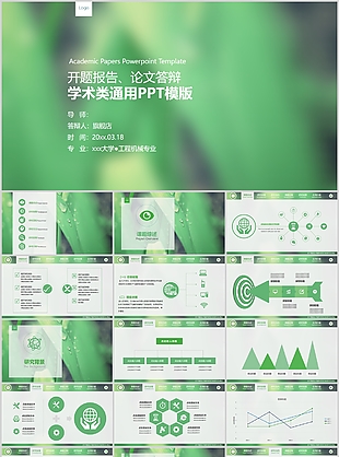 文艺清新渐变学术类毕业答辩PPT模板