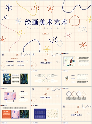 线条风绘画美术艺术工作汇报PPT模板