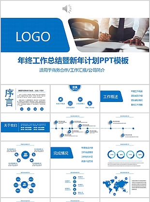 藍白年終工作總結暨新年計劃PPT模板