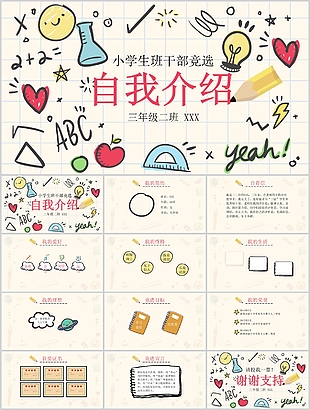 手繪小學(xué)生班干部競選自我介紹PPT模板