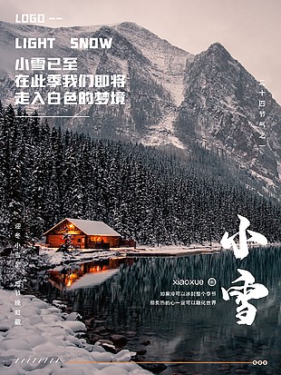 迎冬小雪至治愈系摄影图海报素材