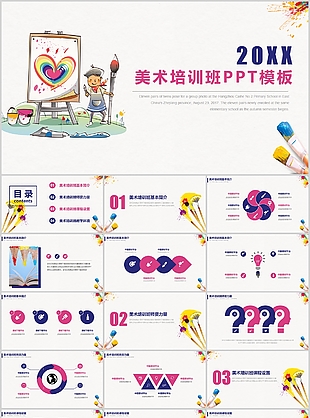 創(chuàng)意精美卡通美術(shù)培訓(xùn)班課件PPT模板