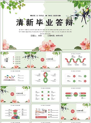 清新簡約畢業(yè)答辯開題報告PPT模板
