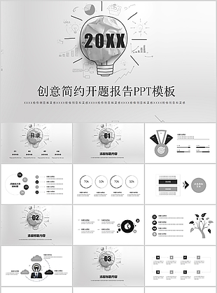 灰色創(chuàng)意簡約開題報告答辯PPT模板