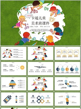 卡通儿童美术班教育教学课件PPT模板