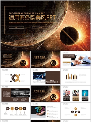 欧美风炫彩宇宙空间工作汇报PPT模版