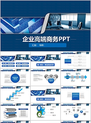 企業高端商務動態工作匯報總結PPT模板
