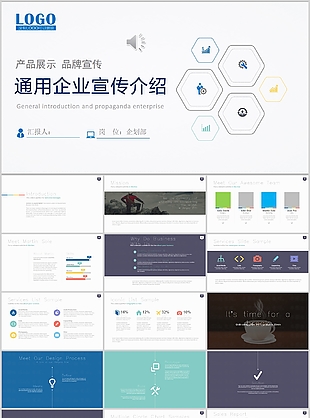 简洁实用通用企业宣传介绍PPT模板