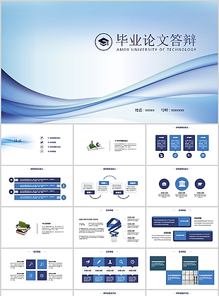 淺藍漸變畢業論文答辯學術報告PPT模板