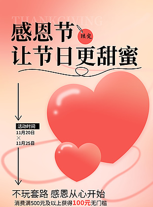 感恩節讓節日更甜蜜創意促銷海報設計