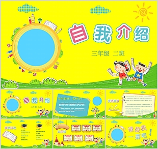 可愛卡通簡約小學生自我介紹PPT模板