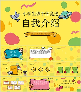 孟菲斯風小學生班干部競選介紹PPT模板