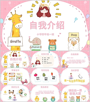 粉色可愛卡通小學生自我介紹PPT模板