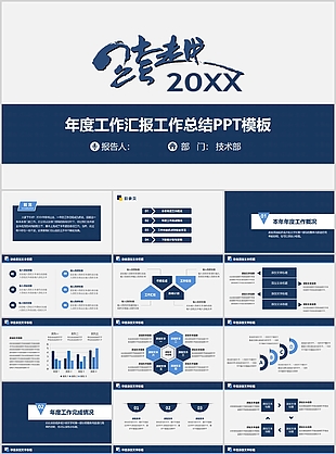 蓝色实用年度工作汇报工作总结PPT模板