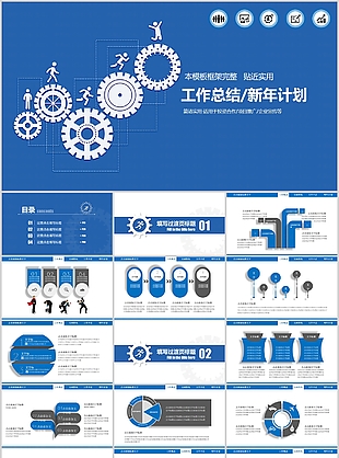 简洁实用蓝色工作总结新年计划PPT模板