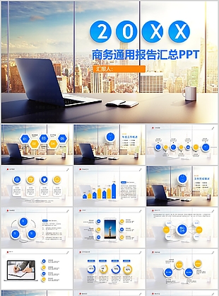 欧美实用商务通用报告汇报PPT模板