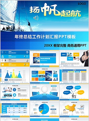 勵志商務年終總結工作計劃匯報PPT模板