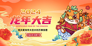 2024龙年大吉国潮风创意展板