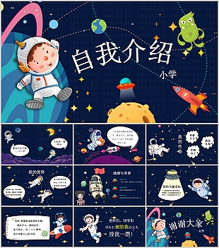 創(chuàng)意可愛卡通小學生自我介紹PPT模板