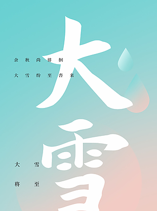 冬始萬物藏傳統(tǒng)節(jié)氣簡約海報